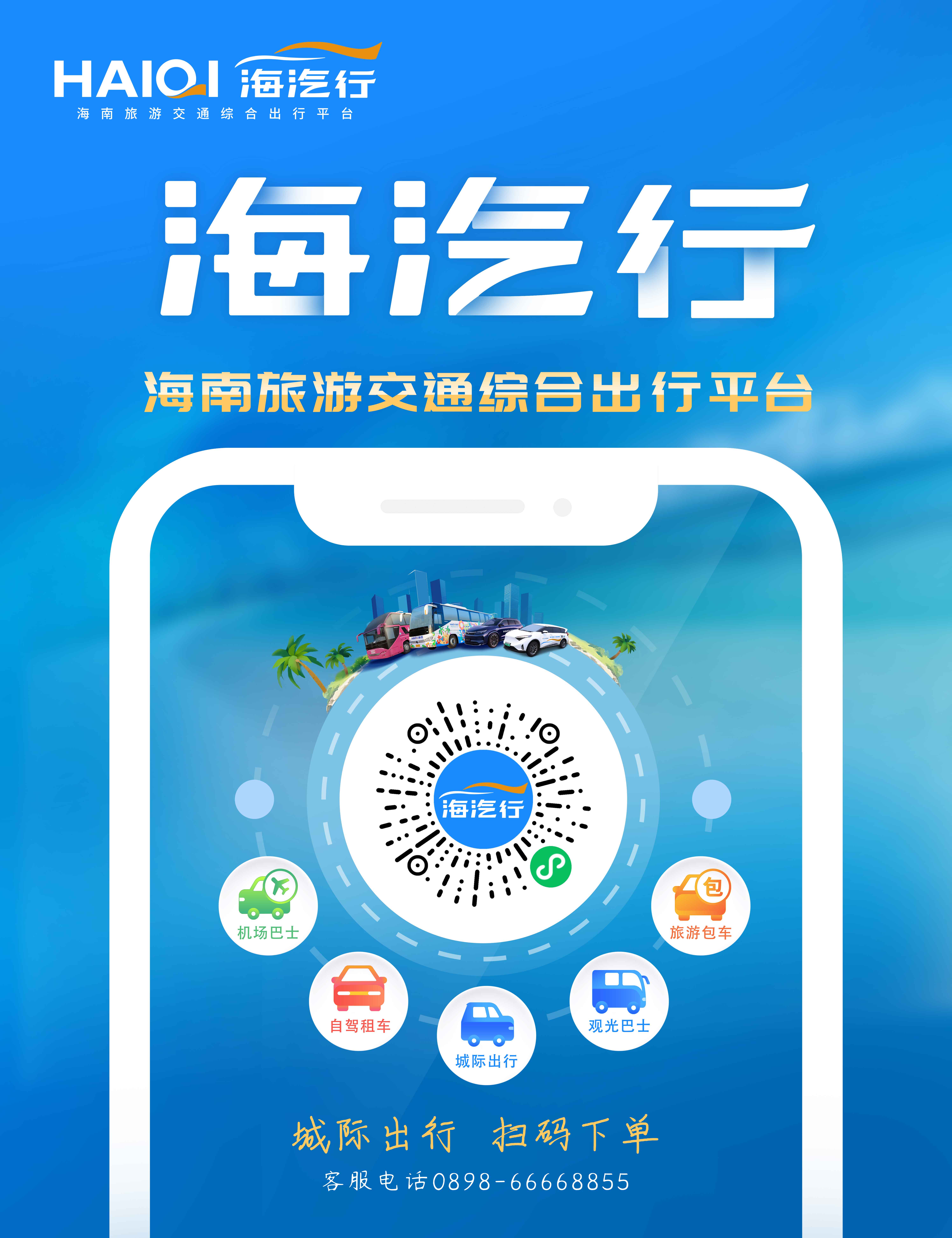 4.海汽行小程序畫(huà)面(1).jpg